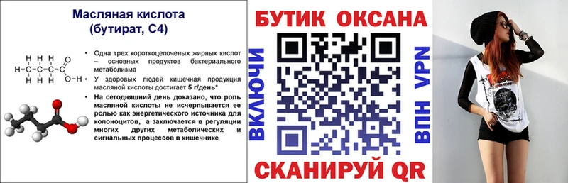 купить   Мамадыш  БУТИРАТ бутандиол 